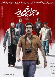 ماجرای نیمروز